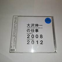 ◆大沢伸一の仕事 2008-2012 ◆レンタル落ち 中古品 ◆CD2枚組_画像1