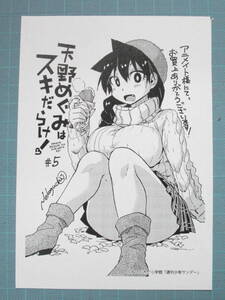 ねこぐち 天野めぐみはスキだらけの値段と価格推移は 55件の売買情報を集計したねこぐち 天野めぐみはスキだらけの価格や価値の推移データを公開 ねこぐち 天野めぐみはスキだらけの値段と価格推移は 55件の売買情報を集計したねこぐち 天野めぐみはスキだらけの価格や価値の推移データを公開