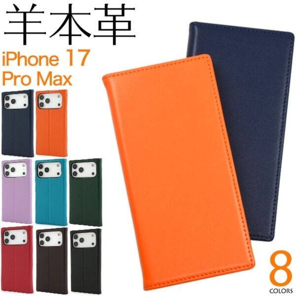 iPhone 17 Pro Max 羊本革 手帳型ケース/アイフォン17ProMaxスマホケース