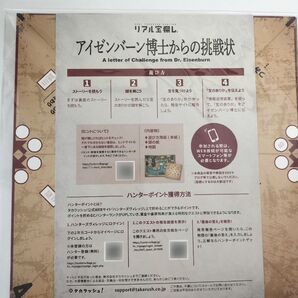 アイゼンバーン博士からの挑戦状 タカラッシュ
