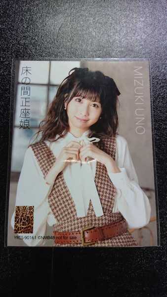 NMB48 20thシングル 床の間正座娘 封入特典 生写真 鵜野みずき