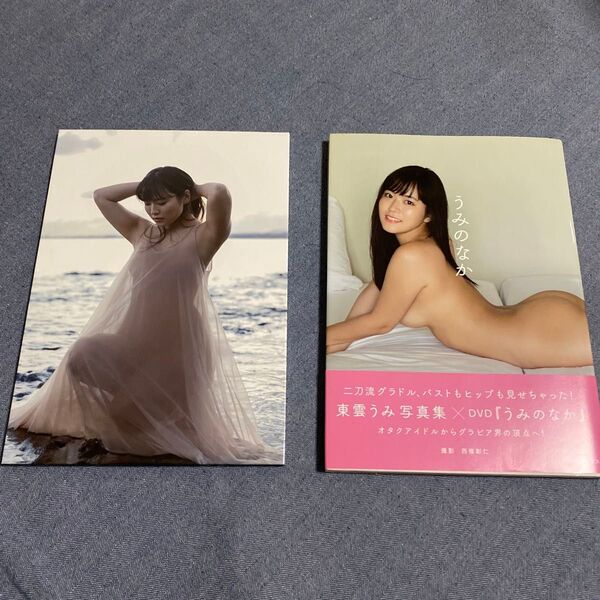 東雲うみ ファースト写真集 『うみのなか』 DVD