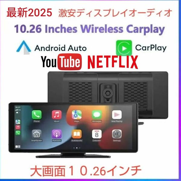 ★激安★10.26インチ 最新版高画質カーナビモニター CarPlay/AndroidAuto対応 ミラーリングシガーソケット接続