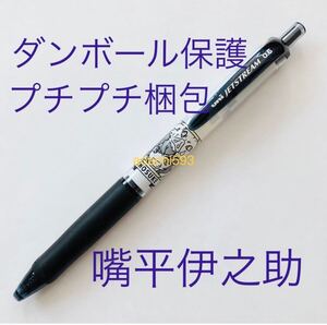 プチプチダンボール保護 新品未使用ジェットストリーム 鬼滅の刃モデル 嘴平伊之助 限定デザイン 伊之助善逸ねずこ炭治郎煉獄冨岡