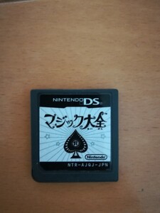 DSソフト マジック大全