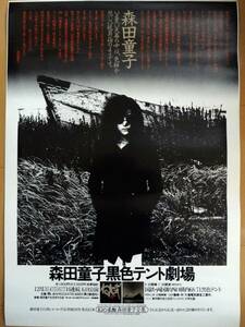  Morita Doji black color tent theater poster 