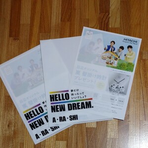 嵐レシートファイル日立オリジナル非売品