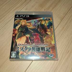 【レア】PS3 ミスタラ英雄戦記 (CAPCOM / カプコン) ダンジョンズ&ドラゴンズミスタラ英雄戦記