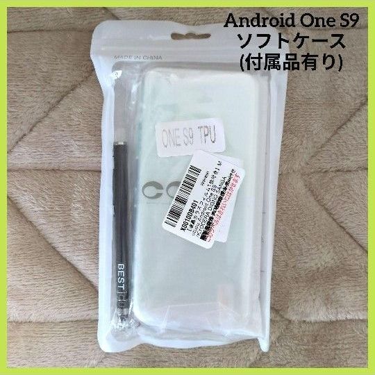 【新品】Android One S9 モバイルケース ソフトケース 付属品有り