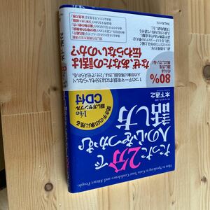 送料無料　たった２分で人の心をつかむ話し方CD付き