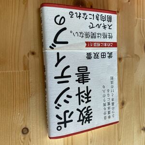 送料無料　武田双雲　ポジティブの教科書