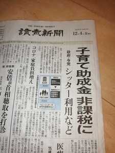 ... blade newspaper wholly one pcs. .. newspaper 12/4 Kanagawa prefecture version 