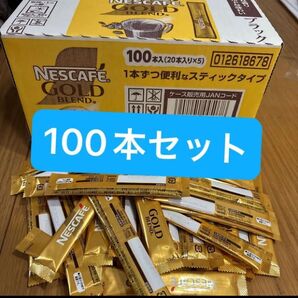 ネスカフェゴールドブレンド スティックタイプ ブラック 100本セット コーヒー ネスカフェ