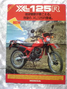 旧車　貴重　ＸＬ１２５Ｒ　ポスターカタログ　当時物　