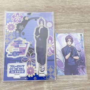 ブルーロック 御影玲王 アクリルスタンド 東映太秦映画村 和服 京都