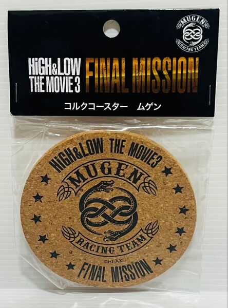 HIGH&LOW(ハイアンドロー)コルクコースター EXILE 三代目 新品 未使用 未開封 雑貨