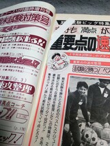 中学一年コース 昭和52年12月臨時増刊号 _画像4