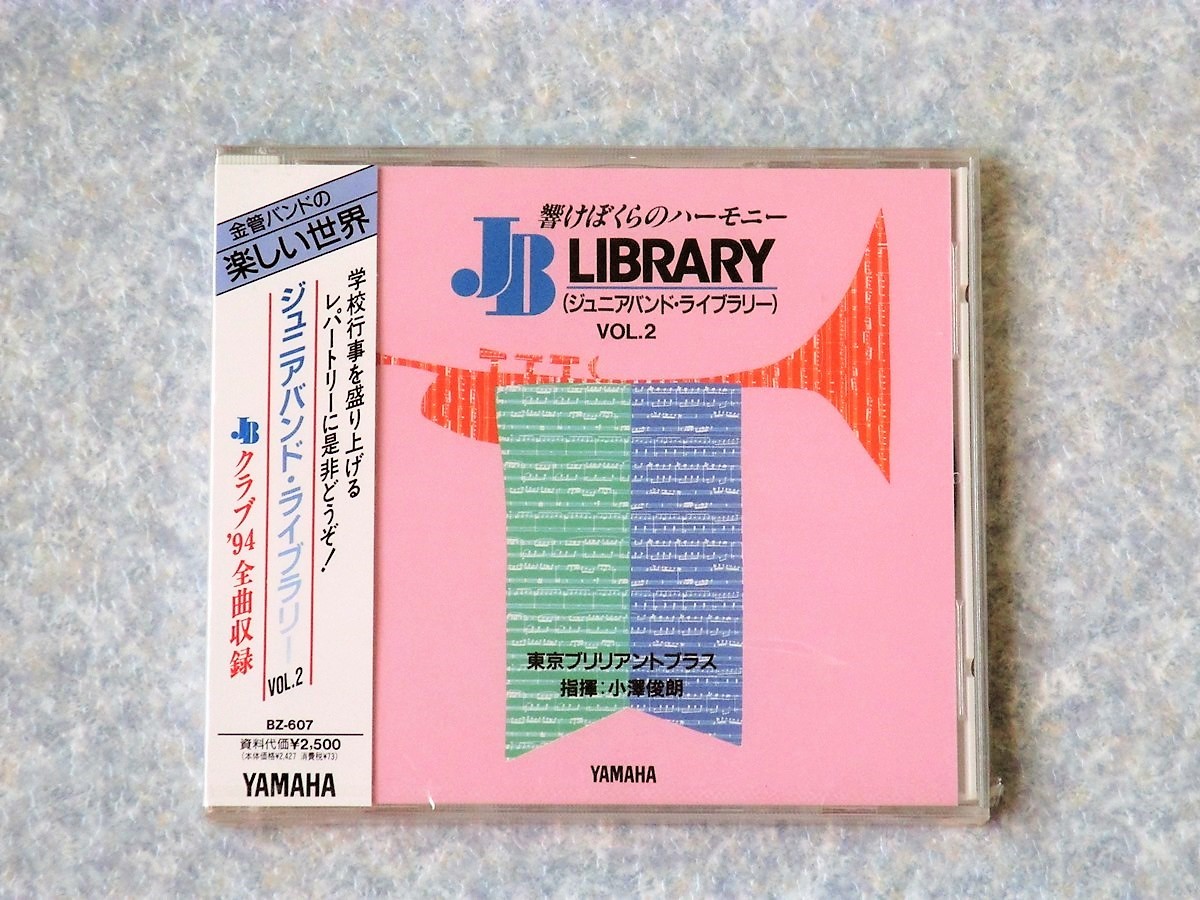 大きい割引 ☆即決☆未開封CD【ジュニアバンド・ライブラリー'97/演奏 