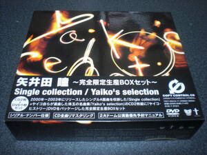 矢井田瞳 『Single collection / Yaiko's selection』 限定BOXセット【2CD+DVD】