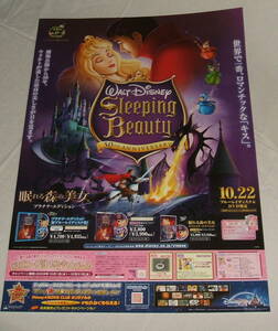 眠れる森の美女 ～sleeping beauty~ プラチナ エディション 非売品Ｂ２ポスター