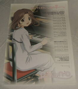 OLM 『 PIANO 』 非売品Ｂ２ポスター ( 藤島康介 池田裕治 )