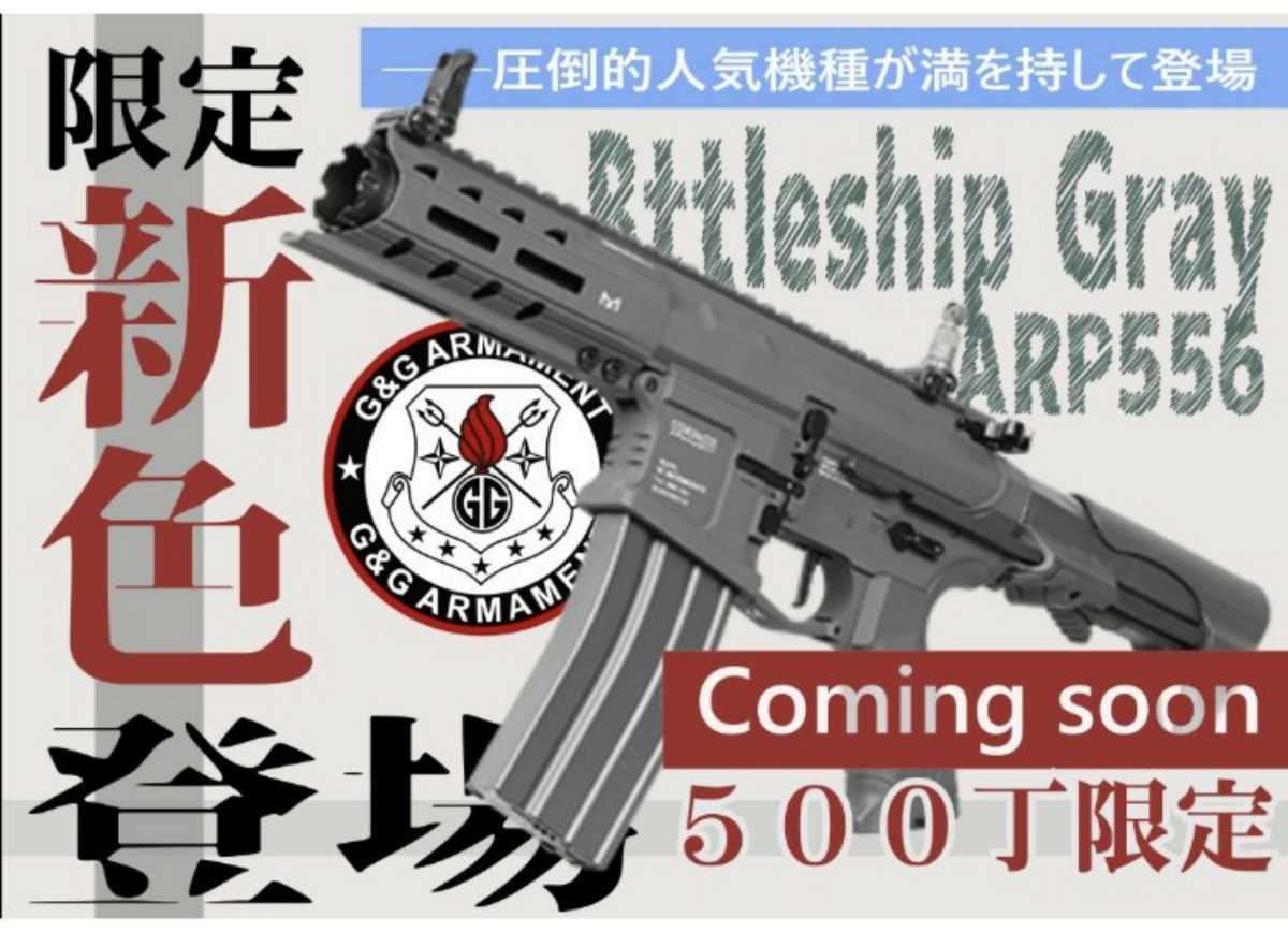 GG arp556 予備マガジン3本付き 超話題新作