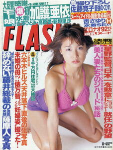 ★【フラッシュ】★796★2003.11.04★ 佐藤寛子加護亜衣杏さゆり江口ナオ福下恵美井上和香仲間由紀恵