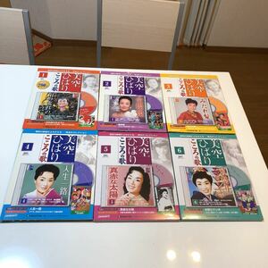 CD未開封　美空ひばり こころの歌1,2,3,4,5,6 ディアゴスティーニ