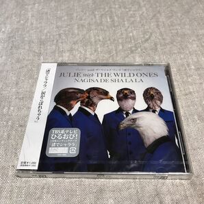 新品!未開封 渚でシャララ / JULIE with THE WILD ONES (CD) 沢田研二