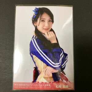 松尾菜摘 AKB48 グループチーム対抗大運動会 2.16.8.6.さいたまスーパーアリーナ 生写真 B-16