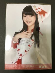 馬嘉伶 AKB48 グループチーム対抗大運動会 2.16.8.6.さいたまスーパーアリーナ 生写真 B-16