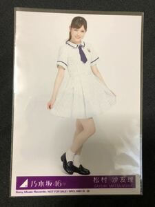 乃木坂46 夏のFree&Easy 封入特典 生写真 松村沙友理 B-7