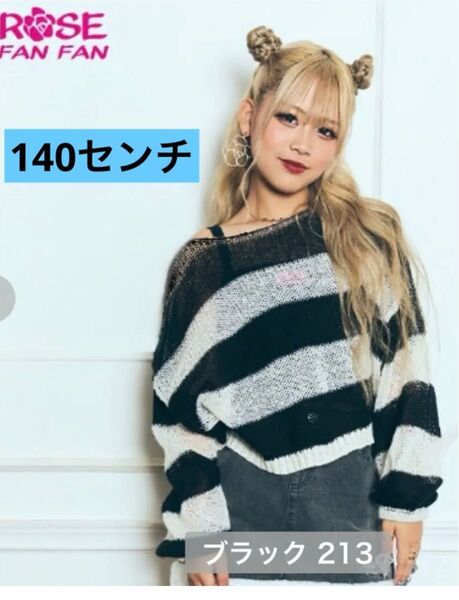 ローズファンファン Rose fan fan ニット キャミソール ストライプ ボーダー 2点 ギャル 140 バースデイ