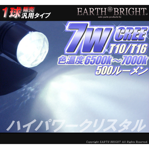 1球)T16◇CREE 7WハイパワークリスタルLED 白HID色 爆光 500ルーメン