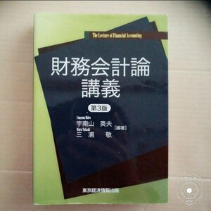 財務会計論講義