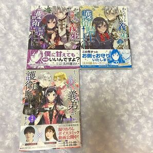 わたくしのことが大嫌いな義弟が護衛騎士になりました 実は溺愛されていたって本当なの!? 1〜3 汰田羅おい 夕日 眠介