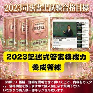 《司法書士》2023記述式答案構成力養成答練 〔司法書士試験〕