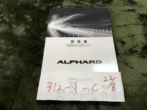 【アルファード】取扱説明書 ALPHARD　トヨタ TOYOTA ★全国送料無料★