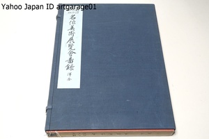 明治・大正・昭和・名作美術展覧会図録・洋画/昭和12年/五姓田芳柳/小林清親/石井伯亭/吉田博/恩地幸四郎/藤田嗣治/中村不折/東郷青児