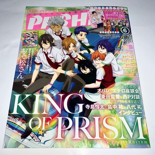 【j】月刊パッシュ！2016年6月号★『坂本ですが？』『KING OF PRISM』A1両面ポスター & エデロクリアしおり 付き