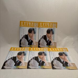 フリーペーパー 文化放送 フクミミ 12&1月号表紙インタビュー 吉田仁人5枚