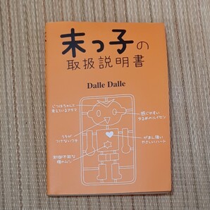 「末っ子の取扱説明書」