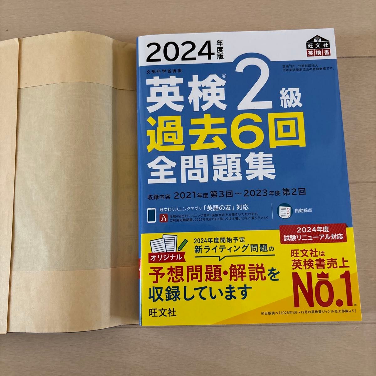 2024年度版 英検2級 過去6回全問題集