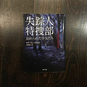 初版 ゴールデン ローレル賞 失踪人特捜部/サラ ブレーデル☆文学 北欧 デンマーク 社会 サスペンス スリラー 精神 犯罪小説協会賞作家
