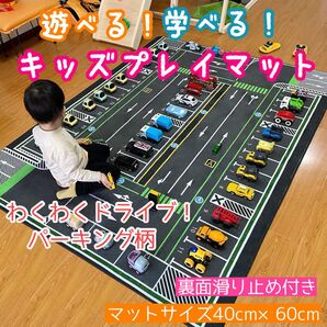 わくわくドライブ!キッズ用プレイマット パーキング プレイマット 駐車場デザイン 玩具 子供部屋 滑り止め