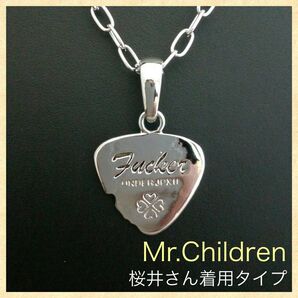 新品セール!ミスチル桜井和寿さん着用タイプ!お洒落ギターピックシルバーネックレス