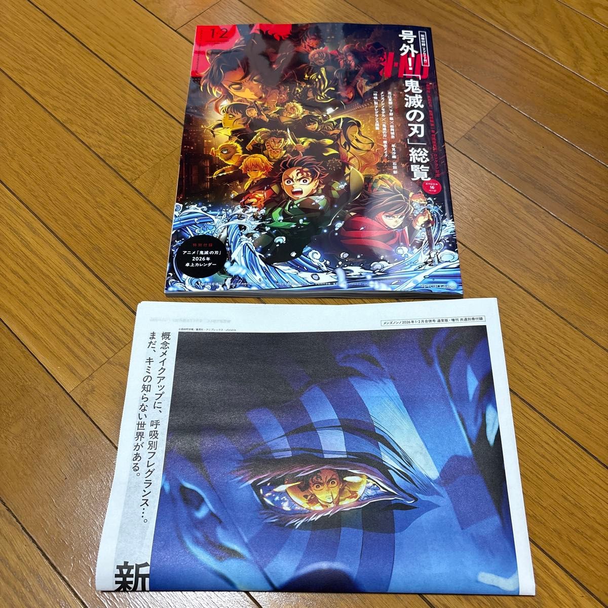 お値下げ可 MEN'S NON-NO 2026年1・2月号増刊 鬼滅の刃 