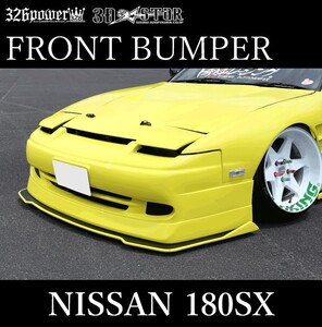 【326POWER】人気商品★ 3D☆STAR NISSAN 180SX フロントバンパー エアロパーツ FRONT BUMPER 日産 ★新品・即決・日本製★326パワー