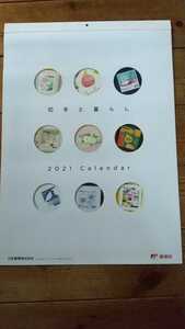 非売品！2021年！郵便局！日本郵便株式会社オリジナル　切手と暮らし　カレンダー　[壁掛け]