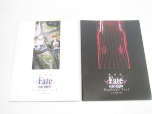 劇場版 Fate stay night Heaven's Feel 入場者特典 白＆黒パンフレット #US1950